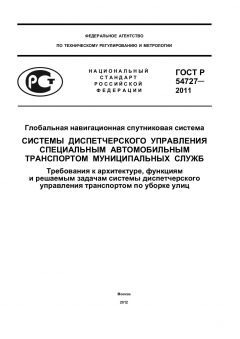 GOST R 54727-2011