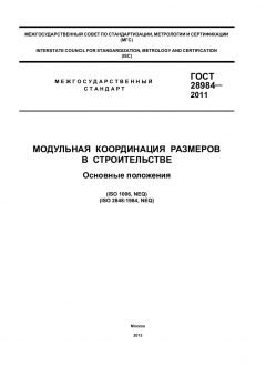 GOST 28984-2011