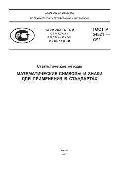 GOST R 54521-2011