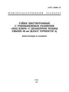 GOST 10608-72