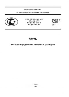 GOST R 54592-2011