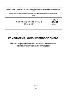 GOST 31481-2012