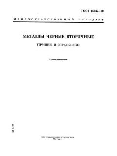 GOST 16482-70