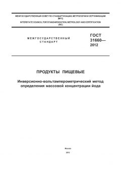 GOST 31660-2012