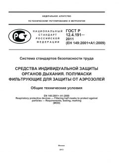 GOST R 12.4.191-2011
