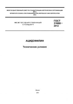 GOST 31668-2012