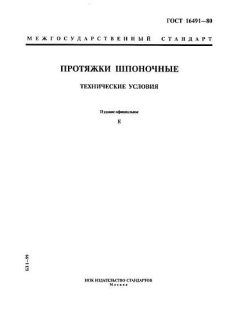 GOST 16491-80