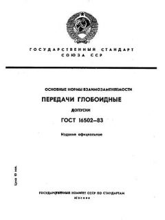 GOST 16502-83