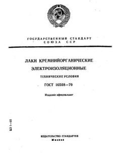 GOST 16508-70