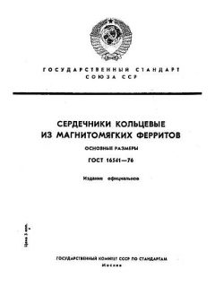 GOST 16541-76