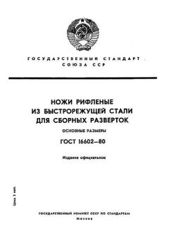 GOST 16602-80