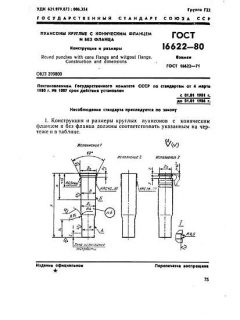 GOST 16622-80