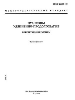 GOST 16635-80