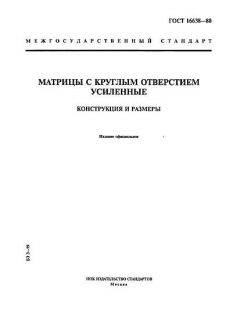 GOST 16638-80
