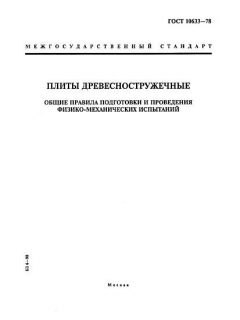 GOST 10633-78