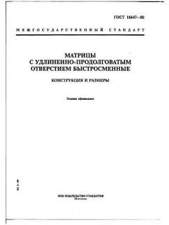 GOST 16647-80