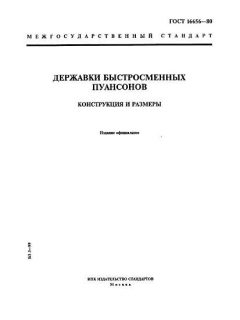 GOST 16656-80