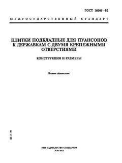 GOST 16666-80