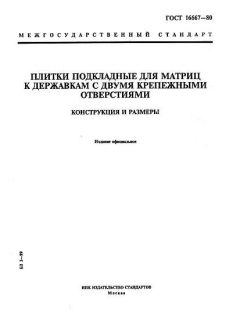 GOST 16667-80