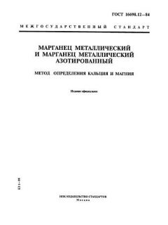 GOST 16698.12-84