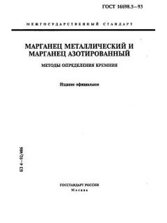 GOST 16698.5-93