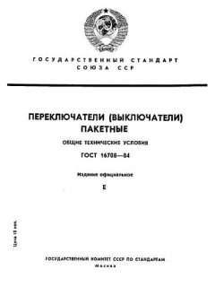 GOST 16708-84