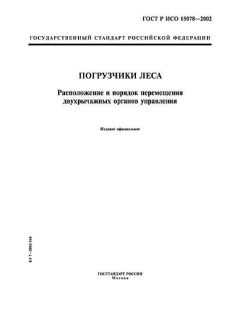 GOST R ISO 15078-2002