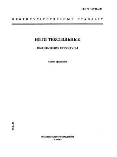 GOST 16736-71