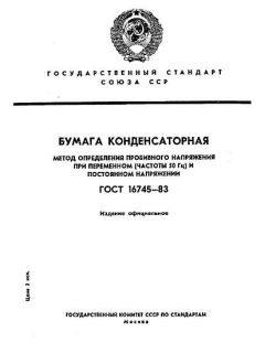 GOST 16745-83
