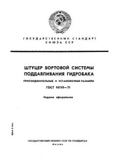 GOST 16749-71
