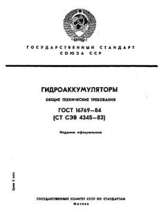 GOST 16769-84
