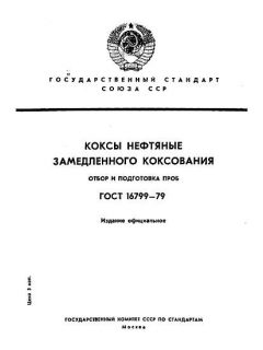 GOST 16799-79