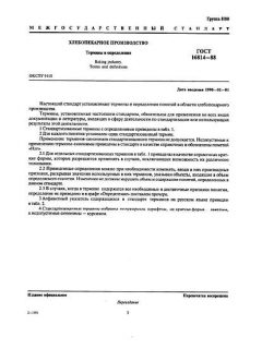GOST 16814-88