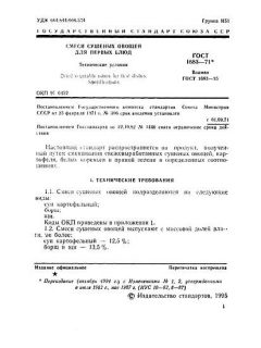 GOST 1683-71