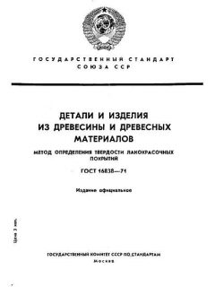 GOST 16838-71