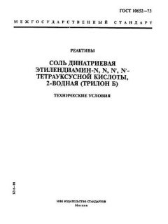 GOST 10652-73