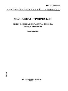 GOST 16860-88