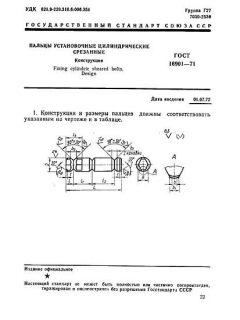 GOST 16901-71