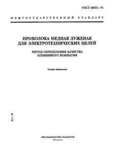 GOST 16931-71