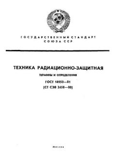 GOST 16950-81