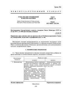 GOST 16989-71