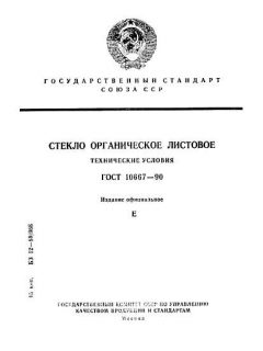 GOST 10667-90