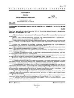 GOST 17.4.3.01-83