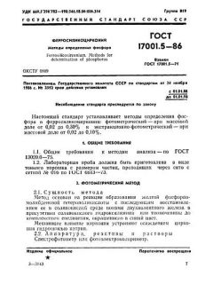GOST 17001.5-86