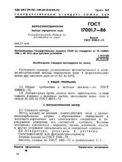 GOST 17001.7-86