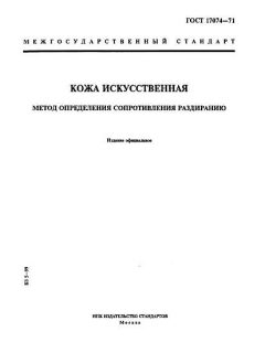 GOST 17074-71