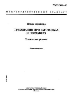 GOST 17081-97