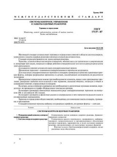 GOST 17137-87