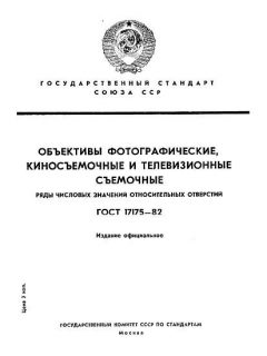 GOST 17175-82