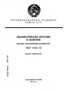 GOST 17231-78